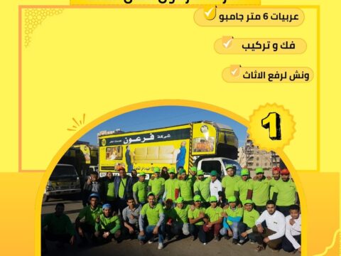 افضل شركة نقل اثاث في القاهرة – فرعون لنقل الاثاث