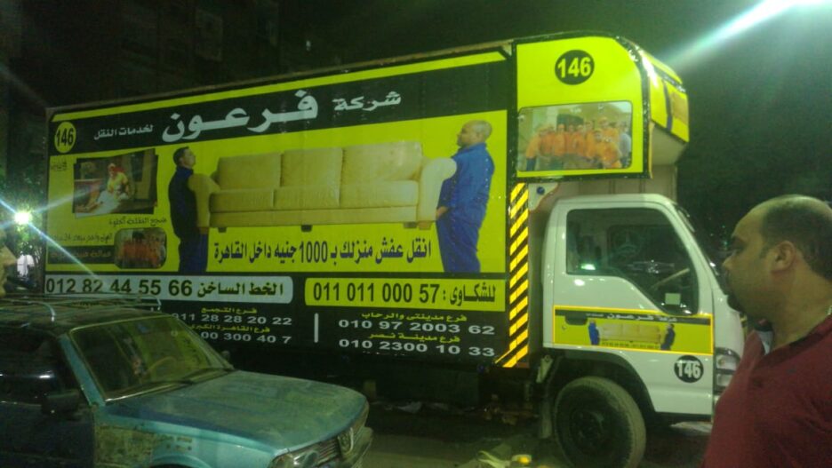 نقل الاثاث بدون قلق مع فرعون لنقل الاثاث | 01282445566