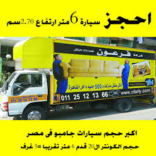 شركة فرعون لنقل الأثاث | نقل عفش احترافي بدون خدش وبأسعار تنافسية